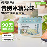 網(wǎng)易嚴(yán)選冰箱除味盒除味劑進(jìn)口除臭劑活性炭 食物防串味 椰椰海鹽單盒裝