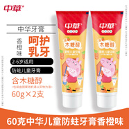 中華兒童防蛀牙膏呵護乳牙60g約2-6歲幼童適用幼兒園呵護乳牙圖案隨機 香橙味2支