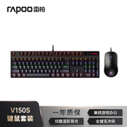 雷柏（Rapoo） V150S升級(jí)款 104鍵有線(xiàn)背光機(jī)械鍵盤(pán)鼠標(biāo)套裝 游戲電競(jìng)筆記本電腦辦公吃雞全鍵無(wú)沖可編程鍵盤(pán)