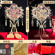 珍柔鳳棲梧雙色雙面團扇新娘 結婚扇成品重工喜扇diy材料包 雙色雙面 成品 扇子+禮盒+扇架