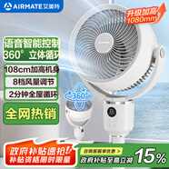 艾美特（AIRMATE）【360°循環(huán)】空氣循環(huán)扇電風扇家用大風量電扇臺式落地扇小風扇語音智能輕音換氣風扇 FA18-SRD161