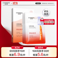 自然堂蝦青素緊致煥亮安瓶面膜*5片 補水保濕彈嫩緊致舒緩滋潤