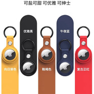 ESCASE 蘋(píng)果AirTag硅膠保護套鑰匙扣無(wú)線(xiàn)定位防丟神器追蹤器保護殼白色 Air Tag保護套真皮款丨正紅色