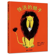 快活的獅子 (美)路易絲·法蒂奧 文,羅杰·迪瓦森　圖,任溶溶　譯 21世紀(jì)出版社