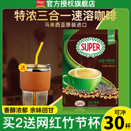 超級（SUPER）炭燒白咖啡原味榛果無(wú)糖添加2合1速溶特濃咖啡條裝馬來(lái)西亞進(jìn)口 特濃白咖啡540g
