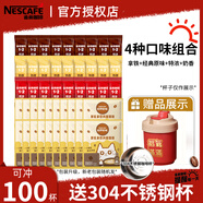 雀巢（Nestle）咖啡1+2原味三合一低糖速溶咖啡粉 固體飲料（新老包裝隨機(jī)發(fā)） 組合口味100條+福氣滿滿杯