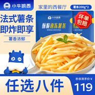 小牛凱西多種組合嘗鮮套餐 蛋撻皮蛋撻液 薯條200g*2
