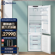 伊萊克斯（Electrolux） 冰箱 257升歐洲原裝進口嵌入式雙門風冷無霜 雙循環(huán)電冰箱 嵌入式需做面板