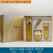 歐詩(shī)曼金萃系列套裝緊膚水乳纖顏精華液抗皺保濕禮七夕情人節禮物 珍珠奢華金萃緊致水霜套裝