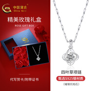 中國黃金銀項鏈女士生日禮物四葉草吊墜520七夕情人節(jié)送女朋友老婆飾品 項鏈+摯愛禮盒+刻字賀卡 支持刻字 代寫賀卡 國檢證書