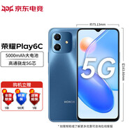 榮耀Play6C 5G手機榮耀 5000mAh大電池 高通驍龍5G 22.5W超級快充 極光藍 6+128G