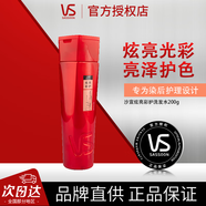 沙宣炫亮彩護洗發(fā)水男士女士通用  修護受損盈潤亮澤 炫亮彩護洗發(fā)水200g