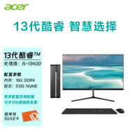 宏碁（acer） 宏基未來商祺商務臺式機主機 商用辦公電腦整機 9L未來臺機13代酷睿i5 16G 512G固態 辦公單主機+內置WiFi藍牙
