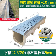 惠利得成品鵝卵石排水溝U型槽不銹鋼蓋板陽臺花園庭院樹脂下水地溝水槽 樹脂溝25*20+卵石蓋5cm一米長304