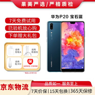 華為P20\/p20 Pro  安卓手機(jī) 4G全網(wǎng)通雙卡雙待智能二手手機(jī) 華為P20 寶石藍(lán)（ 顏色隨機(jī)評價有禮） 6G+128G+【充電器套裝】 95新