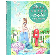 一千零一個(gè)問(wèn)號/辮子姐姐長(cháng)大有意思