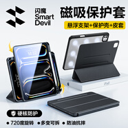 閃魔適用ipad pro2024保護(hù)殼air7/6保護(hù)套帶筆槽iPad pro保護(hù)套13英寸24款磁吸防彎pro保護(hù)殼mini7全包 雅致黑|配膜【720磁吸可拆+防彎抗摔】 【iPad Air7/6