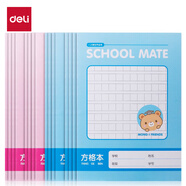得力（deli）12本A5/30張小學(xué)生方格本作業(yè)本 縫線(xiàn)軟抄本記事本筆記本子