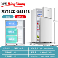 冰熊小冰箱家用小型宿舍出租房冷凍冷藏迷你雙開(kāi)門(mén)電冰箱一級節能省電 銀色雙門(mén)118(全國聯(lián)保)促銷(xiāo)款