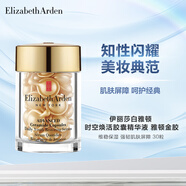 伊麗莎白雅頓時(shí)空煥活膠囊精華液14ml金膠約30粒 補水保濕次拋精華油