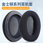 魔律適用于金士頓HyperX颶風(fēng)2耳機(jī)套 Cloud毒刺頭戴式耳罩 阿爾法天箭天際戰(zhàn)斧暴風(fēng) 颶風(fēng)3頭梁墊配件 【冰絲布】黑色耳套一對