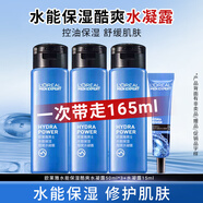 歐萊雅男士爽膚水清爽保濕水能水凝露補水滋潤精華水秋冬護膚品 水能水凝露50ml*3+水凝露15ml