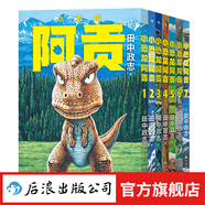 【贈典藏海報(bào)】小恐龍阿貢1-7冊套裝 田中政志無字天書動物漫畫 附贈典藏巨幅海報(bào) 熱血幽默黑白漫日本漫畫 山民工作室 后浪正版