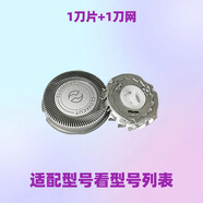 飛利浦適用飛利浦電動(dòng)剃須刀刀頭HQ4配件AT610/600/620/FT618/688/668等 【1刀片+1刀網(wǎng)】保養油+毛刷