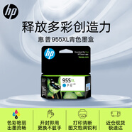 惠普（HP）955XL原裝大容量青色墨盒 適用hp 8210/8710/8720/7720/7730/7740打印機 