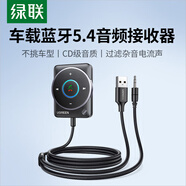 綠聯(lián)AUX車載藍牙3.5mm音頻線接收器5.3版藍牙適配器音頻轉(zhuǎn)USB音響箱手機免提通話藍牙棒無線 【藍牙5.4炫彩款】多功能按鍵+RGB燈效