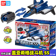 BANDAI萬代奧特曼飛船戰(zhàn)斗機(jī)奈克賽斯鉻金切斯特飛機(jī)勝利獵鷹獵隼獅鷲 蓋亞-希格戰(zhàn)斗機(jī)SS  53144