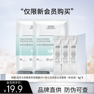 佰草集（HERBORIST）套裝 補水保濕嫩膚細致肌膚煥亮膚色護膚化妝品套裝小樣禮包 潤澤蘭面膜2片+新七白泥膜6g*3