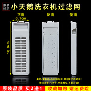 美榜 適用小天鵝/榮事達/洗衣機過濾網(wǎng)袋配件通用網(wǎng)兜網(wǎng)盒線屑垃圾袋 小天鵝TB55-1068G 70號-小天鵝TB75-EASY60W