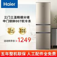 Haier海爾冰箱三開(kāi)門風(fēng)冷無(wú)霜直冷超薄節(jié)能家用電冰箱大容量?jī)粑兑耘f換新補(bǔ)貼出租房冰箱小型 【五年整機(jī)聯(lián)保】219升三門直冷冰箱