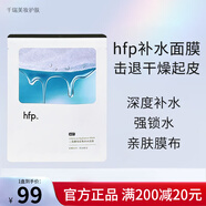 HomeFacialPro透明質(zhì)酸鈉密集補(bǔ)水面膜 HFP保濕控油收縮毛孔修護(hù)敏感肌膚男女 密集補(bǔ)水面膜5片(1盒)