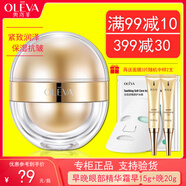 OLEVA奧洛菲早晚眼霜(早霜15g+晚霜20g) 套裝女滋潤水潤保濕 早晚眼霜35g【1瓶】