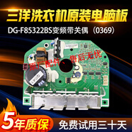 三洋惠而浦滾筒洗衣機電腦板DG-F90322BHG:WG-F90821BIHK變頻主板 變頻驅(qū)動板