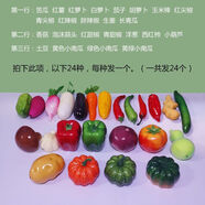 MPPMCK仿真水果擺件拍攝模型塑料蔬菜玩具兒童早教工藝品客廳裝飾品 蔬菜常規24個(gè)