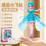 益科星兒童感應小飛仙會(huì )飛的小仙女飛行器智能懸浮玩具女孩電動(dòng)飛行玩具 遙控充電版藍色（可遙控加速）