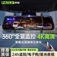 湃旅行車(chē)記錄儀高清全景360度24時(shí)記錄倒車(chē)影像前后雙錄流媒體后視鏡 4K前錄+64G【標準版】10寸全屏觸摸 24小時(shí)停車(chē)監控哨兵防碰撞星光夜視貨車(chē)免走線(xiàn)攝像頭
