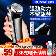 朗威剃須刀電動刮胡刀男士便攜款充電式須刨旋轉(zhuǎn)式自動胡須刀干凈生日禮物遞剃胡刀胡須修剪器 【浮動刀頭+親膚凈剔+帶鬢角刀】