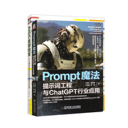 ChatGPT使用技巧+Prompt魔法+提示工程+AI時(shí)代育兒方法 套裝共2冊(cè) deepseek教程