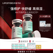 丽普司肽（lipostides）重组胶原蛋白冻干粉淡化痘后红印修护精华 3盒