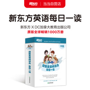 新東方每日一讀 初級 中級 高級超強英語(yǔ)閱讀力 One Story A Day 新東方&DC教育出版公司 DC Canada Education Publishing 強強聯(lián)合打造 新東方英語(yǔ)寶典 新