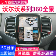 樂車霸沃爾沃S60L XC40 XC60 XC90 S90行車記錄儀360度全景影像泊車系統(tǒng) 16-24款沃爾沃XC60 360全景