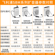飛利浦（philips） SBM210小蜜蜂擴音器教師專用無線麥克風耳麥話筒老師教學講上課用藍牙音箱便攜式喇叭導游喊話器 SBM200和SBM210區(qū)別