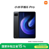 小米(MI) 平板6Pro 11英寸平板電腦 【國家補(bǔ)貼15%】144Hz高刷 2.8K超清 辦公娛樂平板 8+256GB黑色