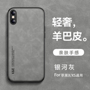 旭君行適用蘋果X/Xs手機(jī)殼iphoneXs max保護(hù)殼鏡頭全包防摔羊巴皮車載磁吸軟邊硬殼男款XR保護(hù)套皮質(zhì)殼 蘋果X/Xs通用【銀河灰】 鏡頭全包丨親膚手感丨支持車載磁吸