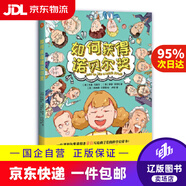 【京東快遞配送】如何獲得諾貝爾獎 〔【澳】巴里·馬歇爾,【澳】羅娜亨得利【澳】伯納德卡萊奧,白馬時(shí)光出品 天津人民美