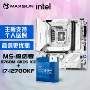 銘瑄MS-終結者B760M GKD5 ICE電腦主板+英特爾i7-12700KF 酷睿12代 處理器主板CPU套裝
